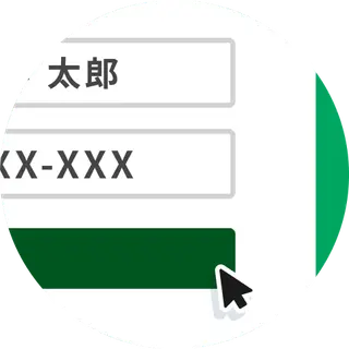 必要情報の入力